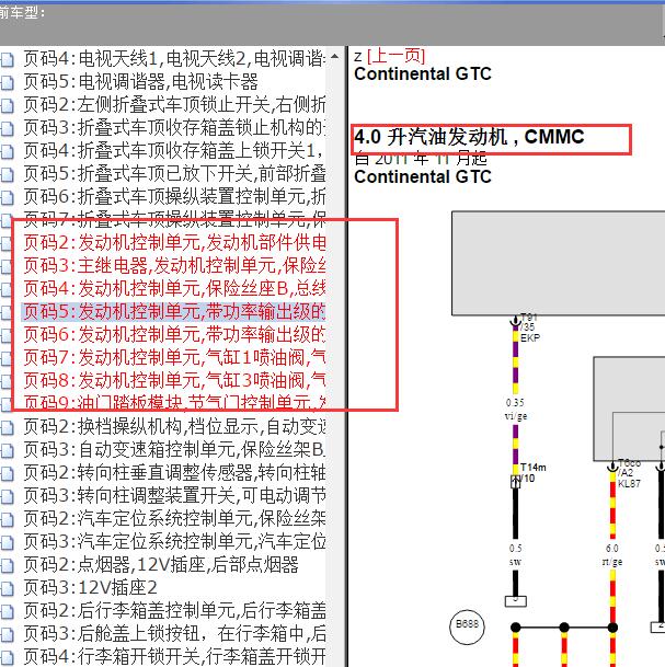 2012年宾利欧陆GT CMM发动机电路图