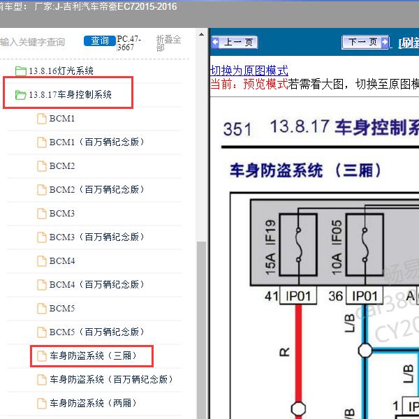 2015-2016年吉利汽车-帝豪EC7 防盗系统电路图