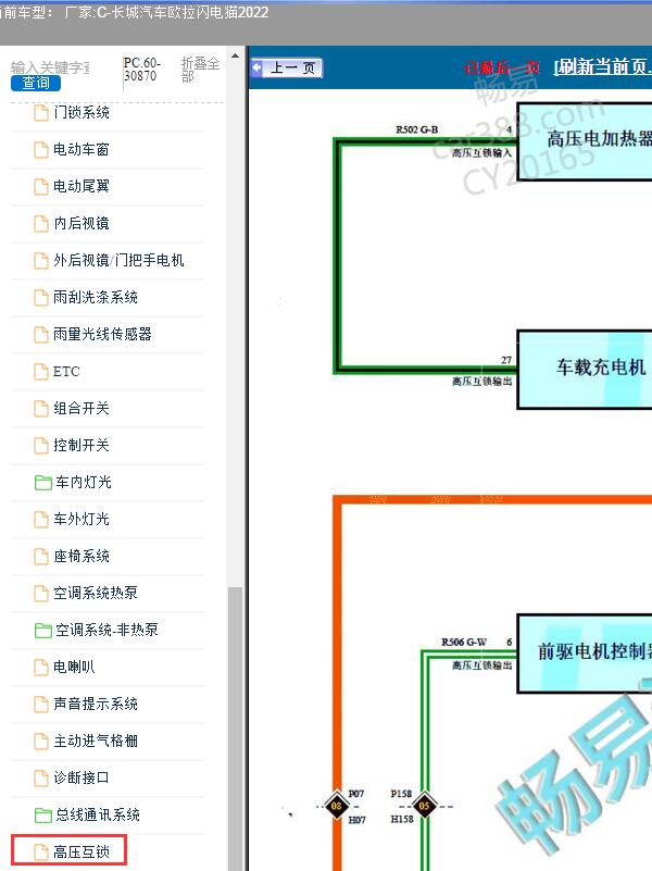 2022年长城汽车-欧拉闪电猫 高压部分电路图
