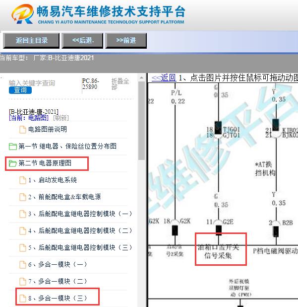 2021年比亚迪唐油箱盖开关电路图