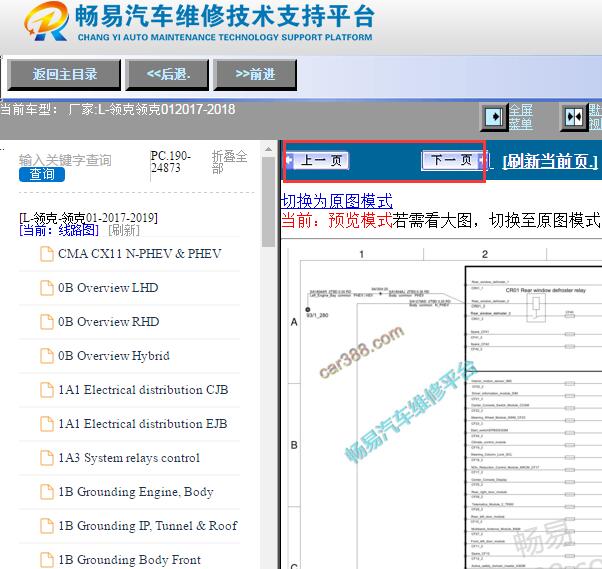 2017-2018年领克01 电路图资料