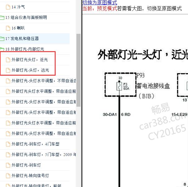 2011-2013年福特福克斯大灯电路图