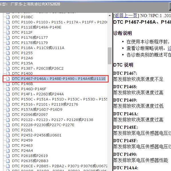 2020年上海凯迪拉克-XT5 P1467故障码资料