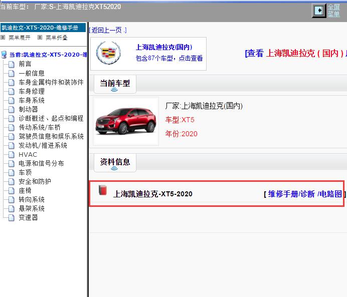 2020年上海凯迪拉克-XT5 维修手册
