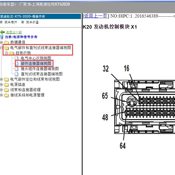 2020年上海凯迪拉克-XT5 发动机针脚资料