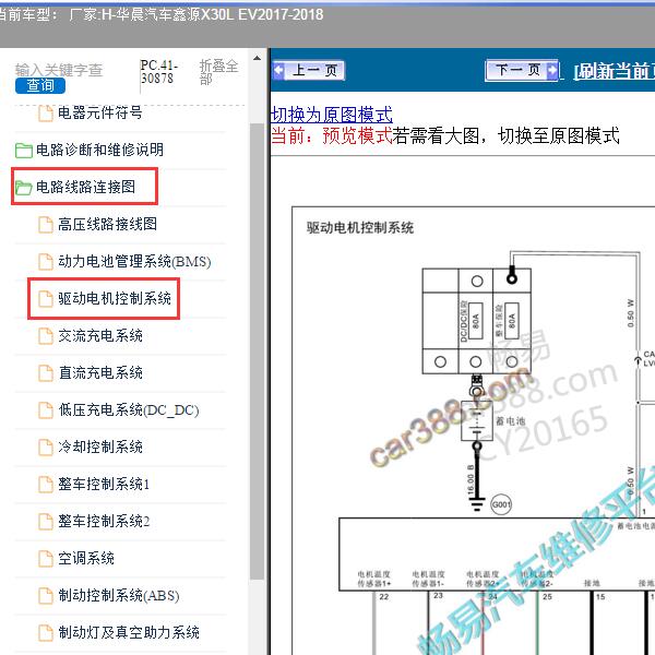 2017-2018年华晨汽车-鑫源X30L EV 电机控制器电路图