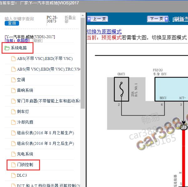 2017年一汽丰田-威驰(VIOS) 中控锁电路图