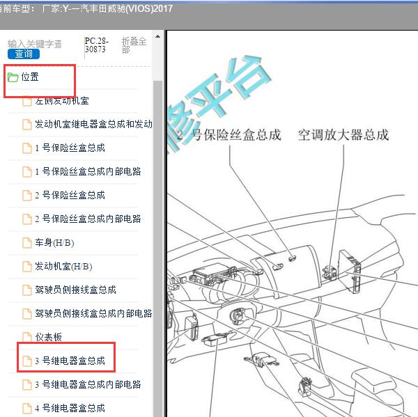 2017年一汽丰田-威驰(VIOS) 空调放大器和鼓风机继电器位置