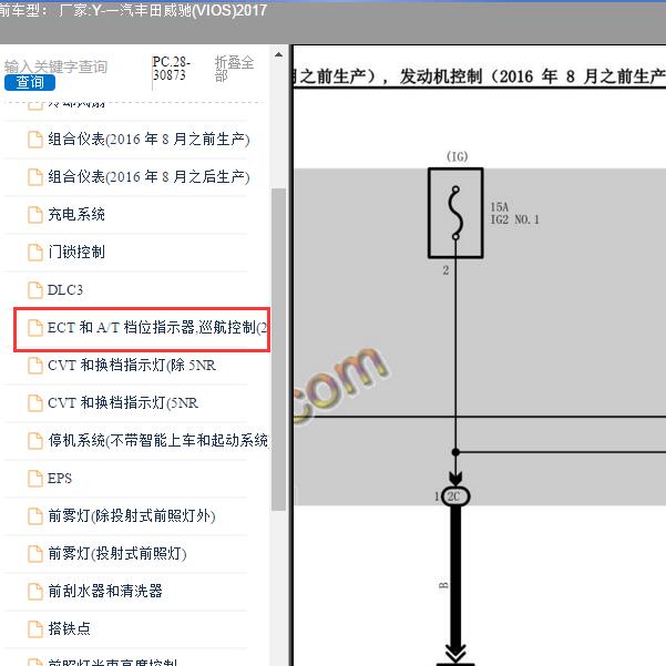 2017年一汽丰田-威驰(VIOS)发动机电路图