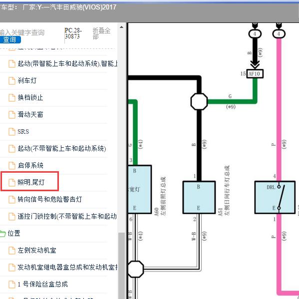 2017年一汽丰田-威驰(VIOS) 行车灯电路图