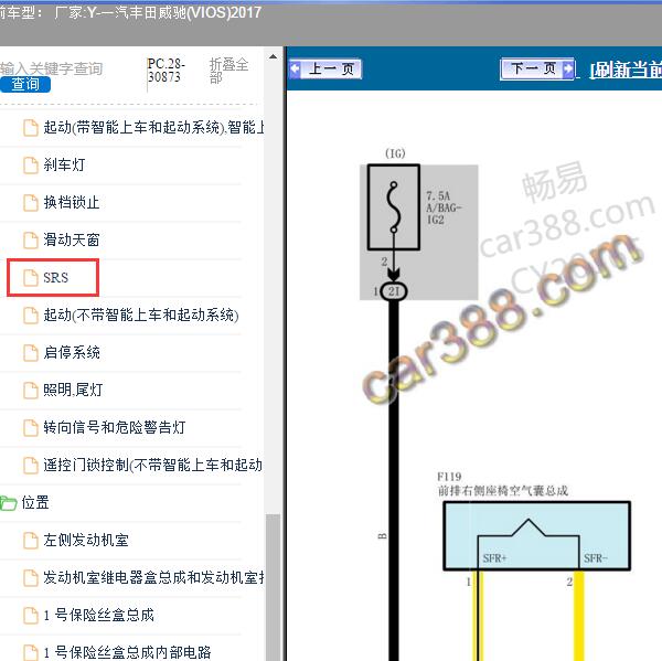 2017年一汽丰田-威驰(VIOS) 气囊电路图
