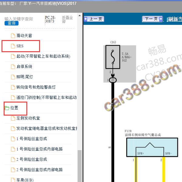 2017年一汽丰田-威驰(VIOS) 气囊电路图和保险丝位置