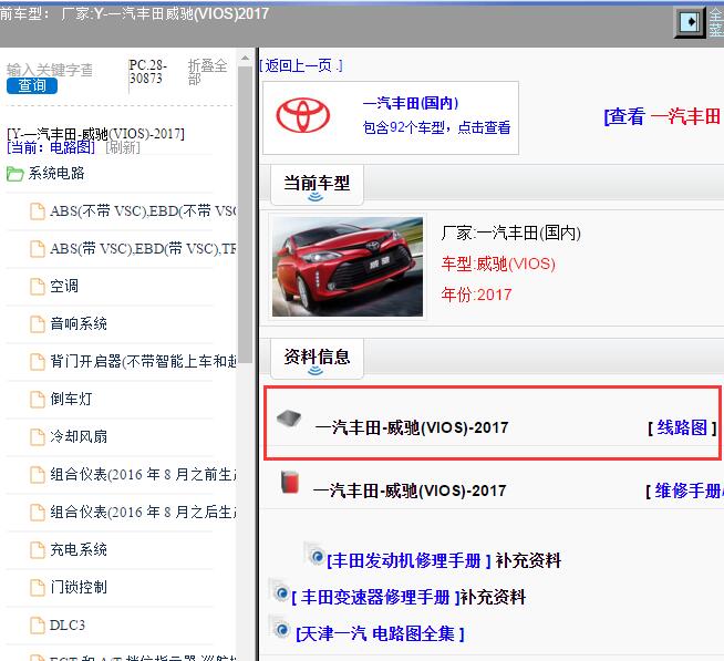 2017年一汽丰田-威驰(VIOS) 全车电路图