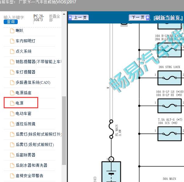 2017年一汽丰田-威驰(VIOS) 电源电路图