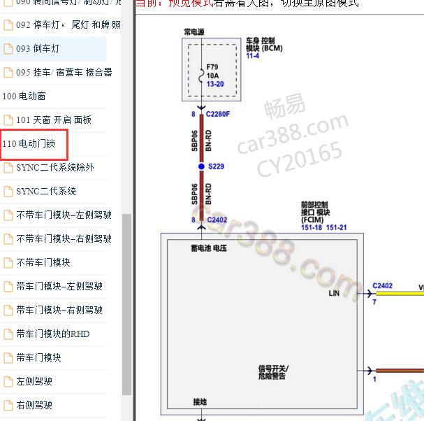 2017年福特福克斯门锁电路图