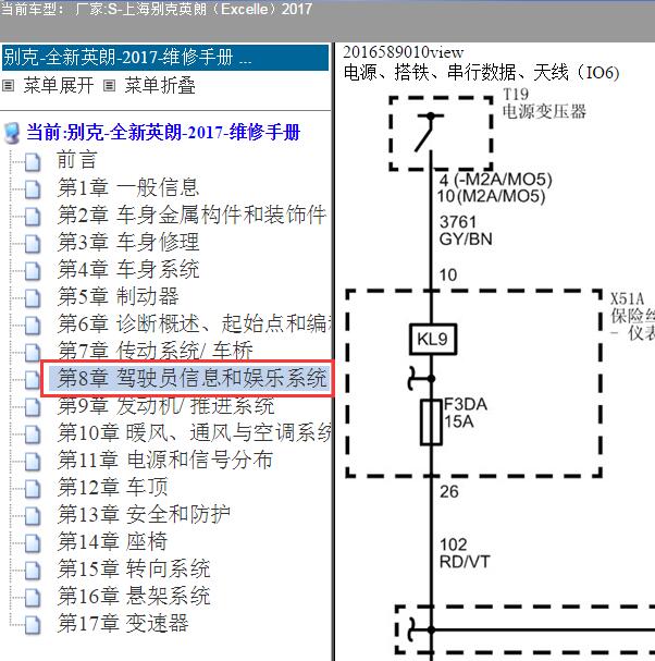 2017年别克英朗车载导航电路图