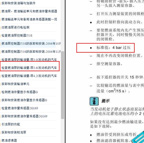 2008年奥迪Q7 BHK发动机燃油标致数据
