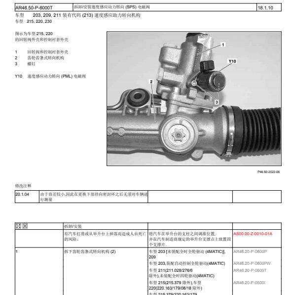 2004年奔驰S600方向机维修手册