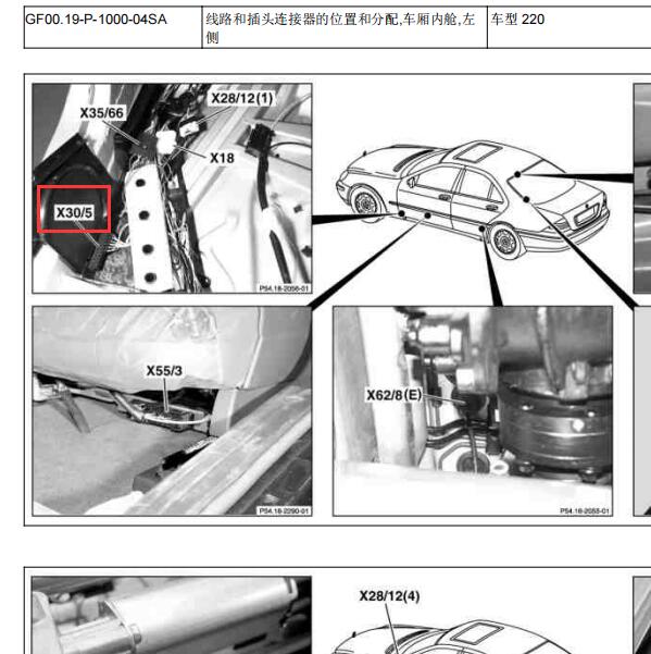 1999年奔驰S280 X30/5连接器位置