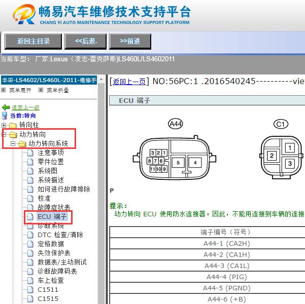 2011年雷克萨斯LS460方向机针脚