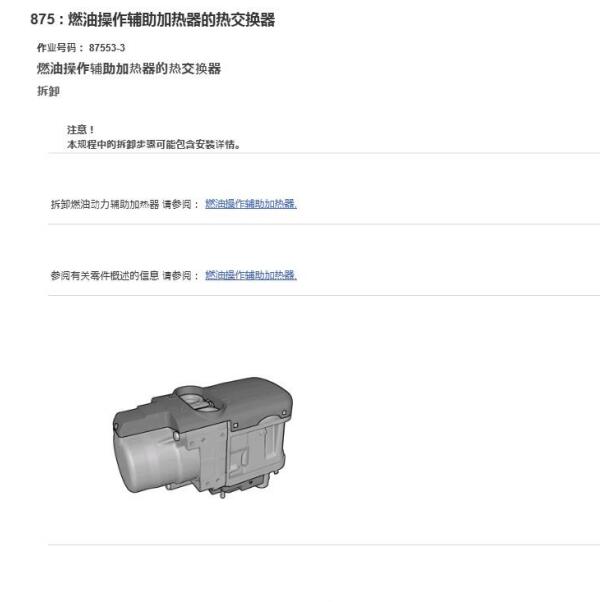 2022年沃尔沃XC90暖风加热器维修手册