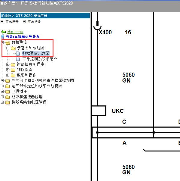 2020年上海凯迪拉克-XT5 通讯电路图