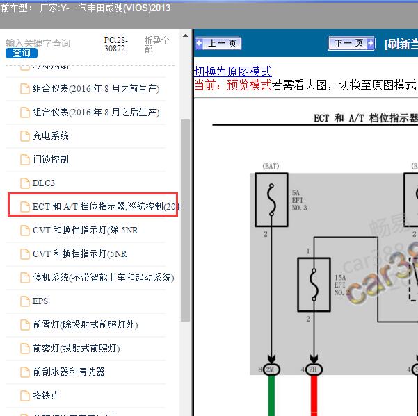 2016年一汽丰田-威驰(VIOS) 发动机和变速箱电路图