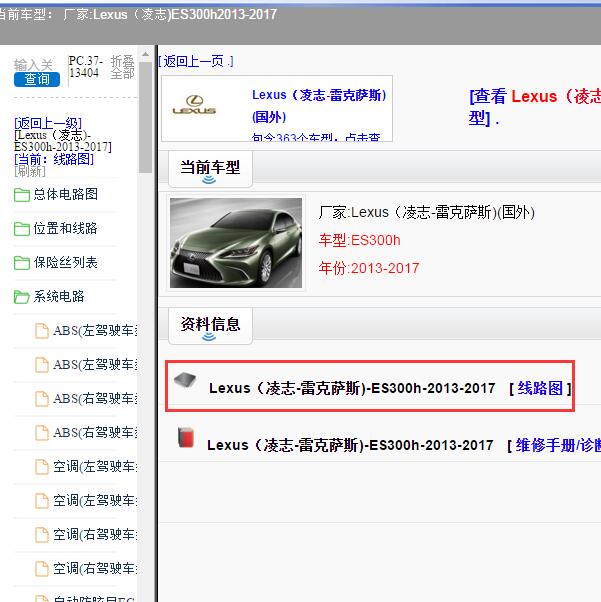 2013-2017年Lexus（凌志-雷克萨斯)-ES300h 全车电路图