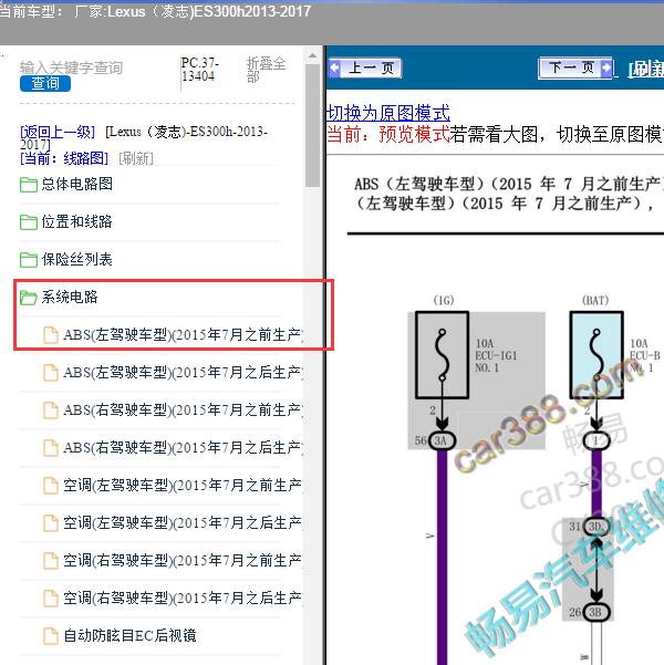 2013-2017年Lexus（凌志-雷克萨斯)-ES300h ABS电路图