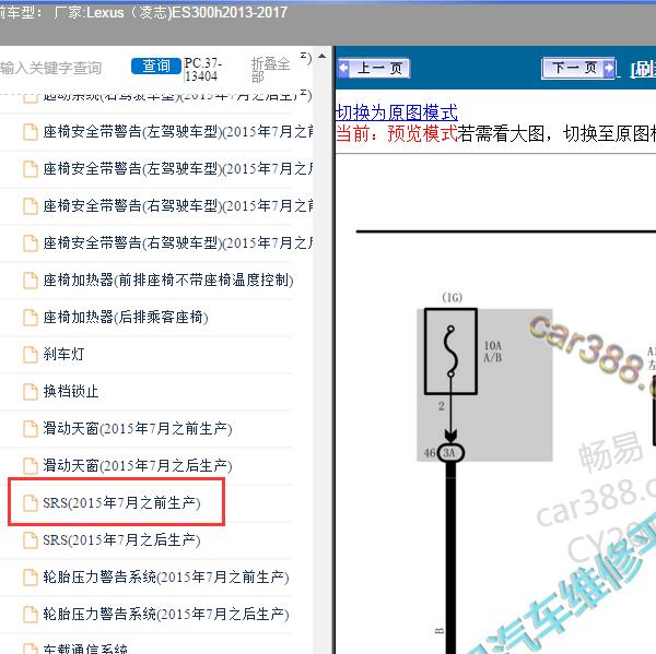 2013-2017年Lexus（凌志-雷克萨斯)-ES300h 气囊电路图