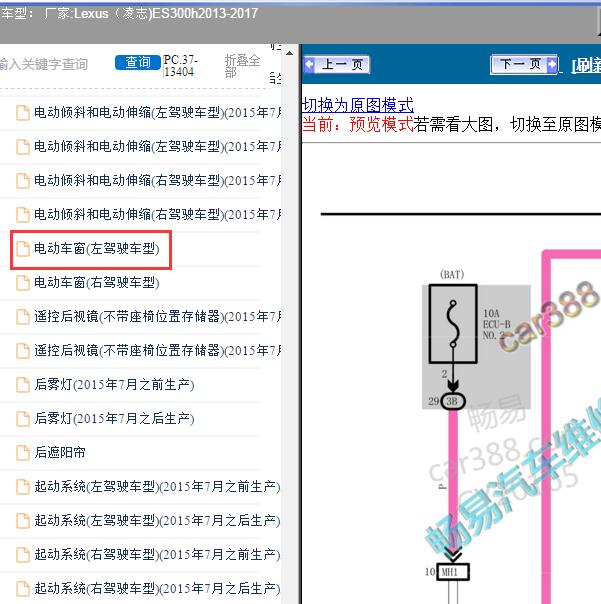 2013-2017年Lexus（凌志-雷克萨斯)-ES300h 车窗电路图