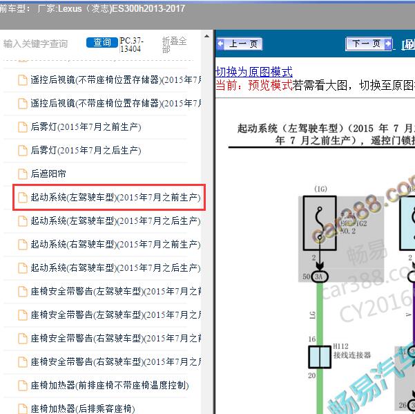 2013-2017年Lexus（凌志-雷克萨斯)-ES300h 遥控接收器电路图