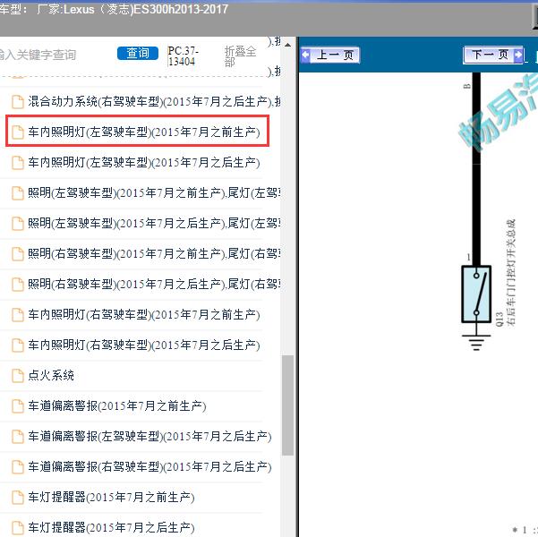 2013-2017年Lexus（凌志-雷克萨斯)-ES300h 车门灯电路图