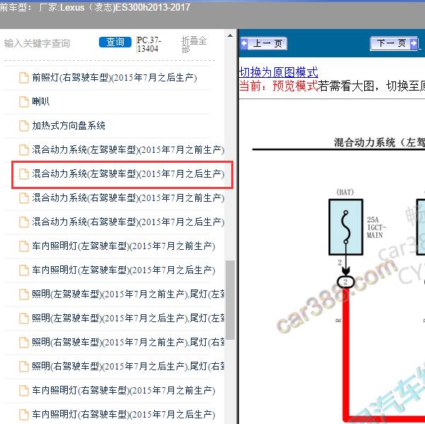 2013-2017年Lexus（凌志-雷克萨斯)-ES300h 混动电路图
