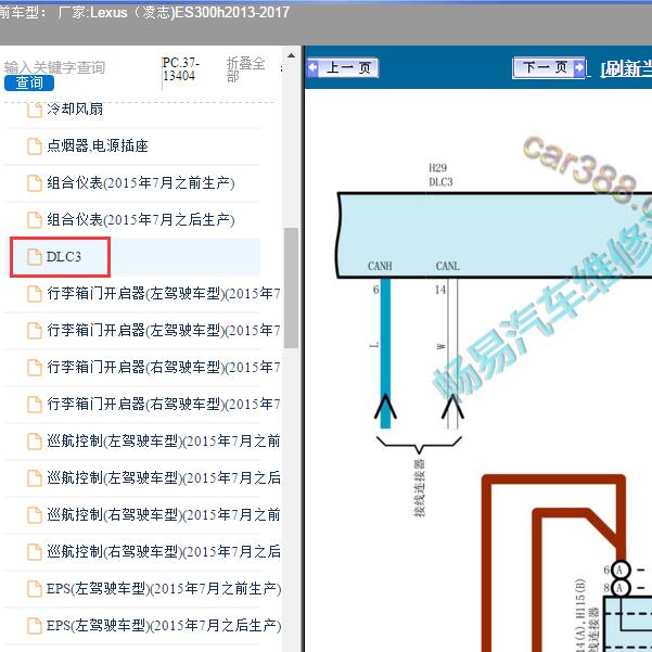 2013-2017年Lexus（凌志-雷克萨斯)-ES300h 网关电路图