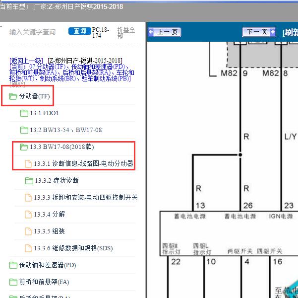 2018年东风锐骐四驱电路图