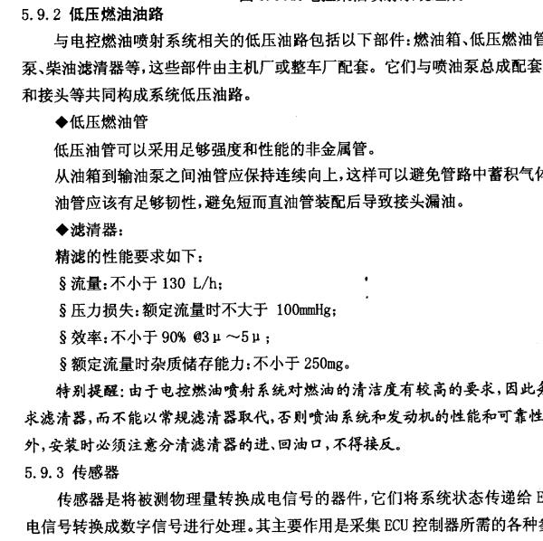 五十铃JE4D25发动机燃油管道压力资料