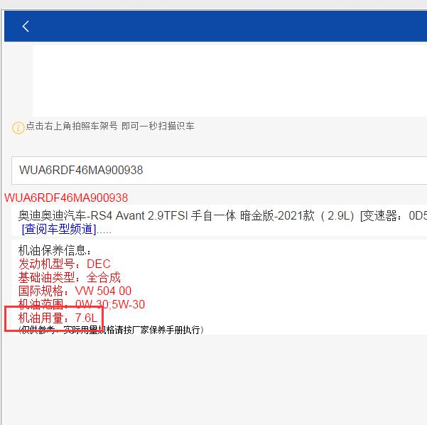 2021年奥迪RS4 机油用量