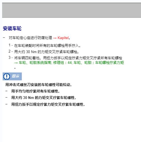 2008年大众捷达 车轮扭矩资料