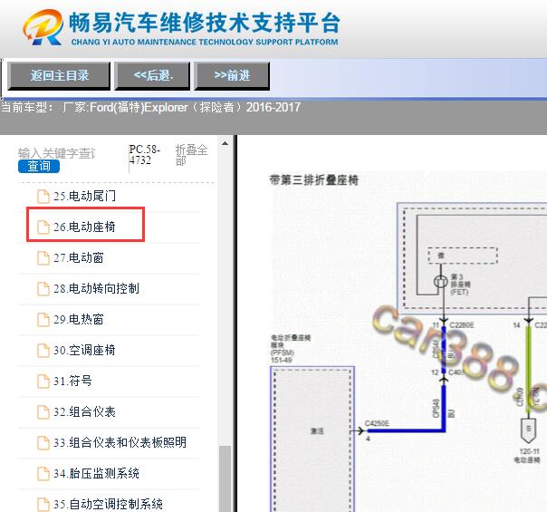 2016-2017年福特探险者第三排座椅电路图