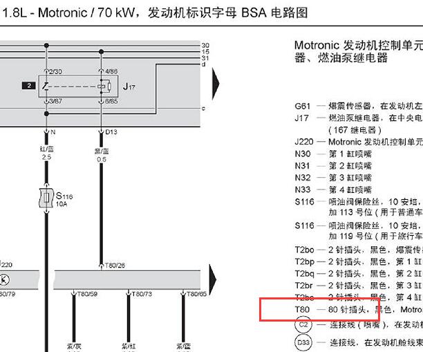 2007年大众桑塔纳BSA发动机电路图