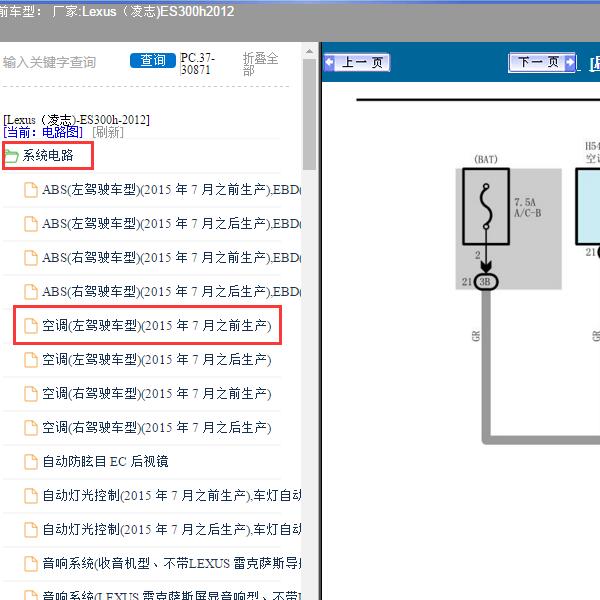 2012年Lexus（凌志-雷克萨斯)-ES300h 空调电路图