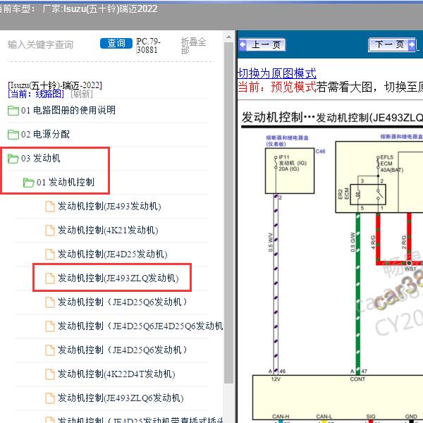 2022年Isuzu(五十铃)-瑞迈 发动机电路图