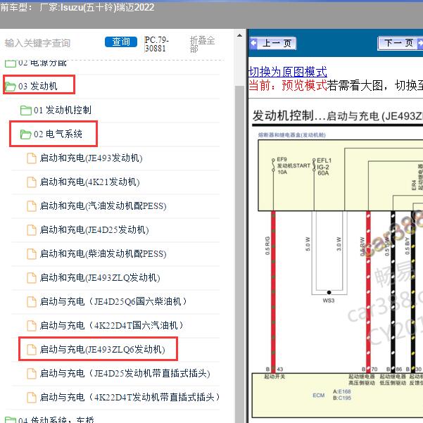 2022年Isuzu(五十铃)-瑞迈 启动电路图