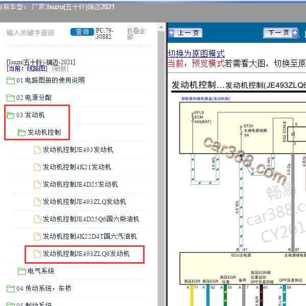 2021年Isuzu(五十铃)-瑞迈 发动机电路图