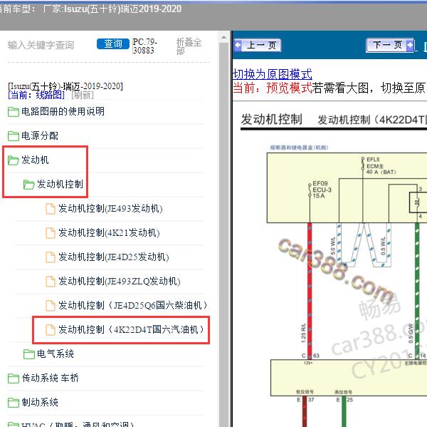 2019-2020年Isuzu(五十铃)-瑞迈 发动机线路图