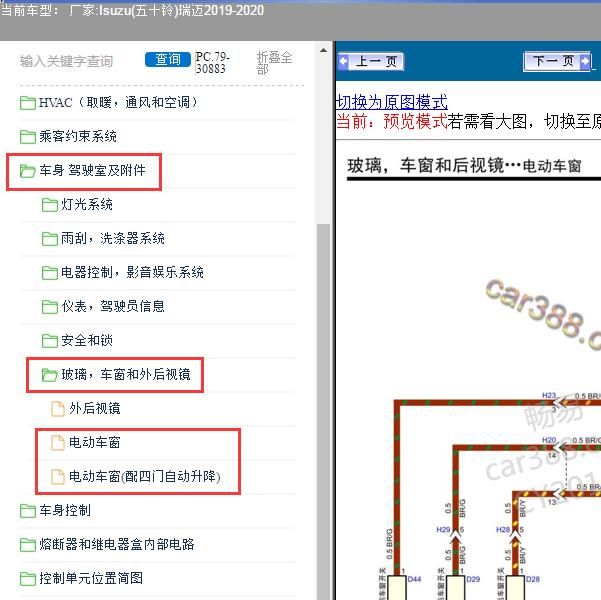 2019-2020年Isuzu(五十铃)-瑞迈 玻璃升降电路图