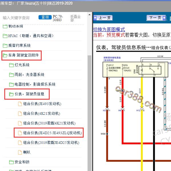 2019-2020年Isuzu(五十铃)-瑞迈 仪表电路图