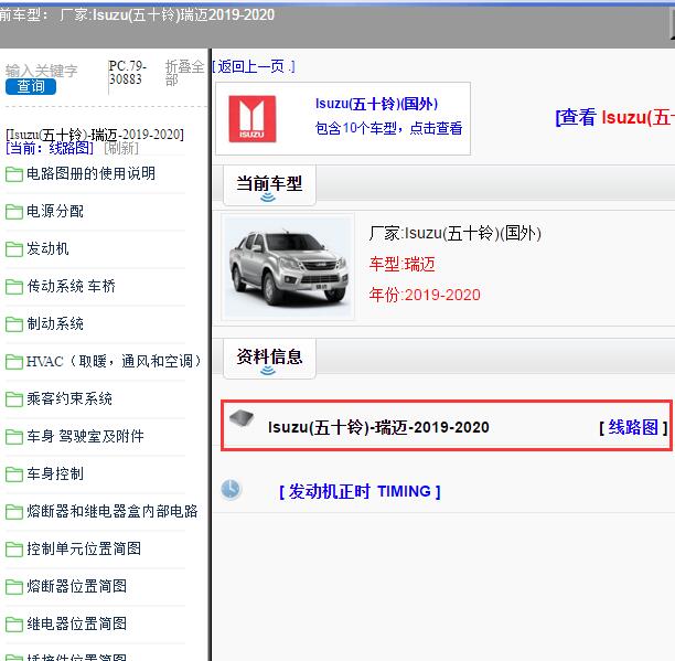 2019-2020年Isuzu(五十铃)-瑞迈 全车电路图