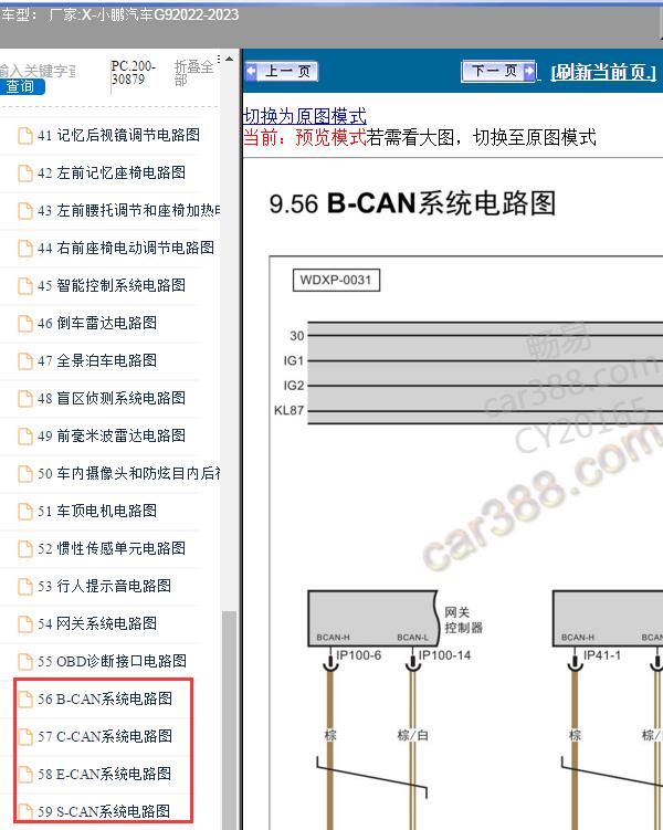 2022-2023年小鹏汽车-G9 CAN网络电路图